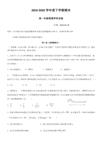 内蒙古开鲁县第一中学2019-2020学年高一下学期期末考试物理试题含答案