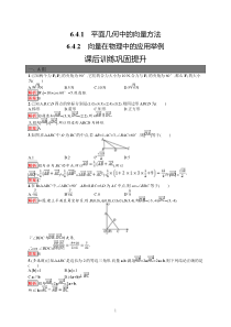 高中新教材人教A版数学课后习题 必修第二册 第六章 6-4-1-6-4-2含解析【高考】