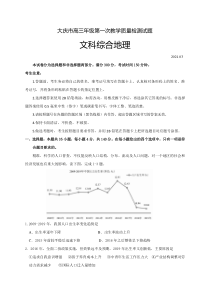 黑龙江省大庆市2021届高三下学期第一次教学质量检测地理试题含答案