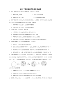 《历年高考生物真题试卷》2009年浙江省高考理综生物试题与答案