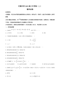 重庆市巴蜀中学2024-2025学年高三上学期月考（二）（10月）数学试题 Word版