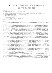 浙江省温州市环大罗山联盟2022-2023学年高一下学期期中联考语文试题  