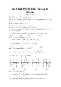 2008年高考试题——数学理（山东卷）