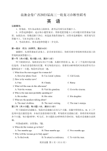 邕衡金卷广西2023届高三一轮复习诊断性联考英语试卷