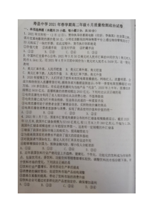 安徽省淮南市寿县第一中学2020-2021学年高二6月质量检测政治试题 图片版含答案