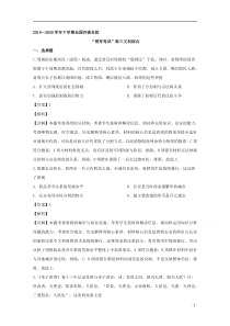 【精准解析】河南省全国百强名校领军考试2020届高三下学期文综历史试题