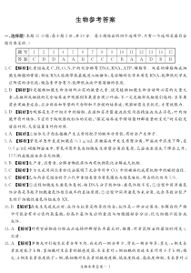 湖南省教育联合体2021届新高三7月联考生物试题 答案