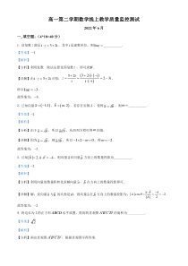 上海市虹口高级中学2021-2022学年高一下学期期末数学试题  含解析