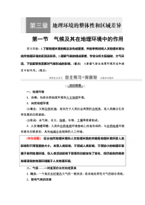 2020-2021学年地理中图版必修1：第3章第1节　气候及其在地理环境中的作用【高考】