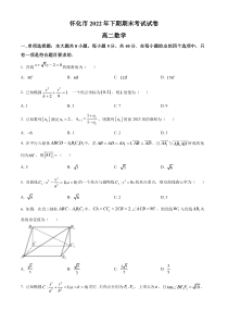 湖南省怀化市2022-2023学年高二上学期期末数学试题  