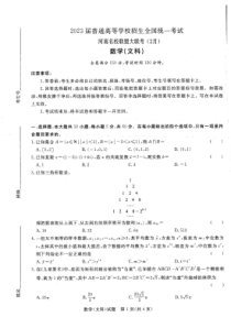 河南省青桐鸣2023届高三2月联考文科数学