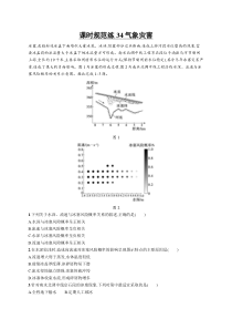 2025年高考一轮总复习地理（人教版新高考新教材）习题 课时规范练34气象灾害 Word版含解析