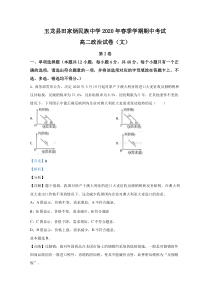 【精准解析】云南省玉龙纳西族自治县田家炳民族中学2019-2020学年高二下学期期中考试政治试题