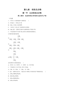 2022-2023学年高一化学 人教版2019必修第二册 同步试题 7-1-3 烷烃的同分异构体及其取代产物 Word版含解析