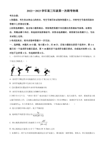 安徽省安徽县中大联考2022-2023学年高三上学期11月期中物理试题（原卷版）