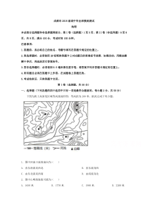 四川省成都市2021届高三上学期摸底测试地理试题【精准解析】