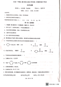 甘肃省天水市第一中学2021-2022学年高二下学期期中考试化学试题PDF版含答案