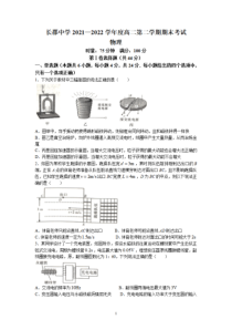 湖南省长沙市长郡中学2021-2022学年高二 （下）期末物理试卷含答案