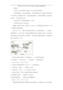 湖南省岳阳市重点中学2020届高三地理适应性模拟试题含答案