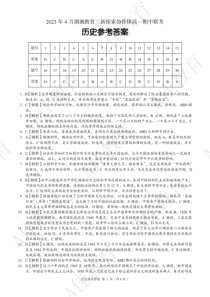 湖南省湖湘教育三新探索协作体2022-2023学年高一下学期期中考试  历史参考答案和解析