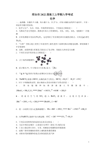 河北省邢台市2022届高三上学期入学考试化学试题含答案