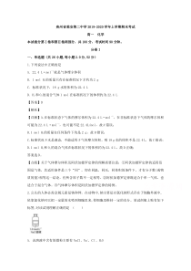 【精准解析】贵州省黔南布依族苗族自治州瓮安第二中学2019-2020学年高一上学期期末考试化学试题