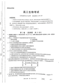 河南省名校联盟2022届高三上学期11月联考生物试卷