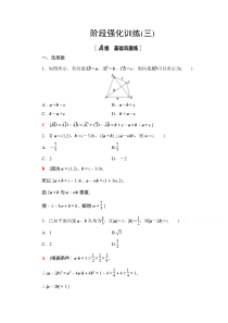 2021学年人教A版高中数学必修4阶段训练：第2章 阶段综合提升 第3课　平面向量