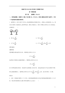 海南省海南中学2019-2020学年高一下学期期中考试物理试题【精准解析】