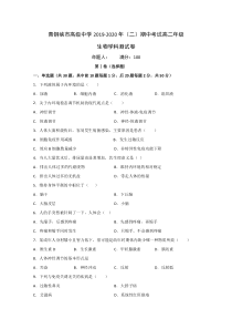 宁夏青铜峡市高级中学（吴忠中学青铜峡分校）2019-2020学年高二下学期期中考试生物试题