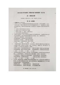 安徽省庐巢六校2019-2020学年高一下学期6月联考政治试题扫描版含答案