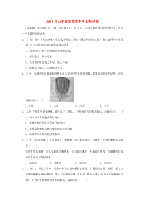 《山东中考真题生物》2019年山东省东营市中考生物试题(word版含答案)