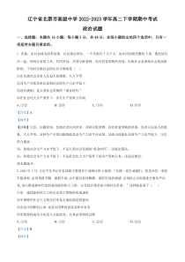 辽宁省北票市高级中学2022-2023学年高二下学期期中考试 政治 答案