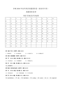 冲刺2024年高考英语真题重组卷05（新高考专用）含听力 Word版含解析