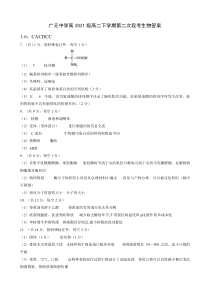 四川省广元市广元中学高2021级高二下期第二次段考生物试题答案