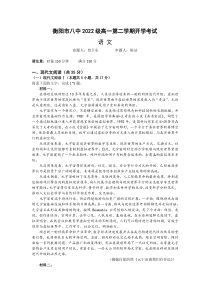 湖南省衡阳市第八中学2022-2023学年高一下学期开学考试语文试题