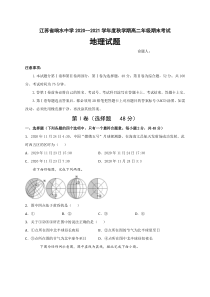 江苏省盐城市响水中学2020-2021学年高二上学期期末考试地理试题含答案