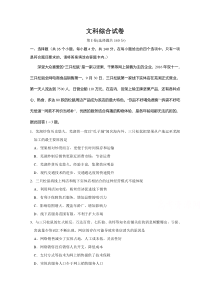 江西省萍乡市莲花县莲花中学2020届高三下学期5月模拟考试地理试卷含答案