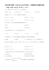 北京市和平街第一中学2024-2025学年高一上学期期中考试数学试卷 Word版