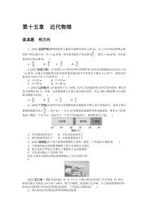 2024版《微专题·小练习》物理  新教材 第十五章 做真题 明方向