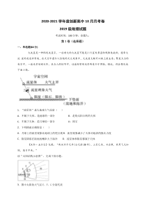 江苏省东台创新高级中学2020-2021学年高二10月份月检测地理试题含答案