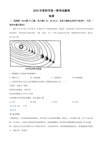 湖南省邵阳市2022-2023学年高一下学期第一次联考地理试题  含解析