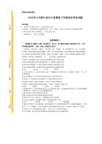 浙江省北斗星盟2024-2025学年高三上学期12月阶段性联考试题 政治 Word版含答案