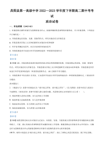 辽宁省铁岭市昌图县第一高级中学2022-2023学年高二下学期期中考试 政治 答案