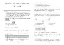 内蒙古西四旗2020-2021学年高二第一学期期末考试化学试卷 PDF版含答案