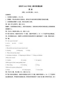 湖南省岳阳市2022-2023学年高二下学期期末教学质量监测英语试题 含解析