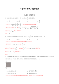 2024年新高考数学一轮复习题型归纳与达标检测 第04讲 基本不等式（达标检测） Word版含解析