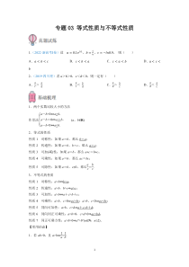 2023届高考数学一轮复习——专题03 等式性质与不等式性质含解析【高考】