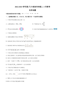 辽宁省六校协作体2022-2023学年高二下学期3月联考化学试题 含答案