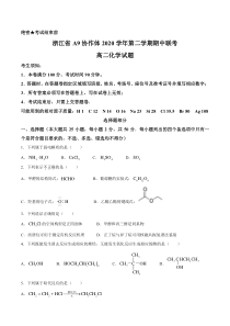 浙江省A9协作体2020-2021学年高二下学期期中联考化学试题含答案